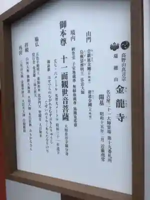 金龍寺(愛知県)