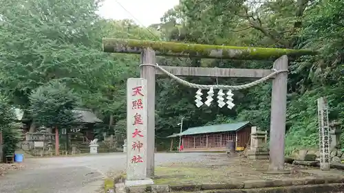 天照皇大神社の鳥居