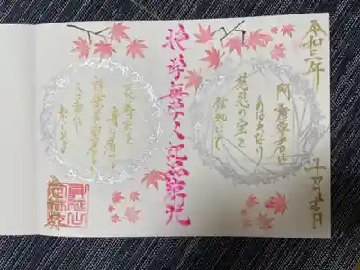 法華経28品歌御首題「第九」
シルバーなので、ちょっと見にくいですが、紅葉🍁がきれいです