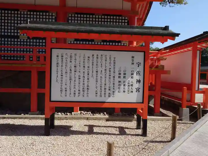 宇佐神宮の歴史