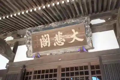 神崎寺(開運水戸不動尊)の本殿・本堂