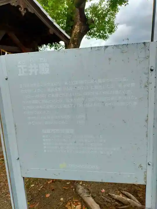 八幡宮正井殿(大阪府)