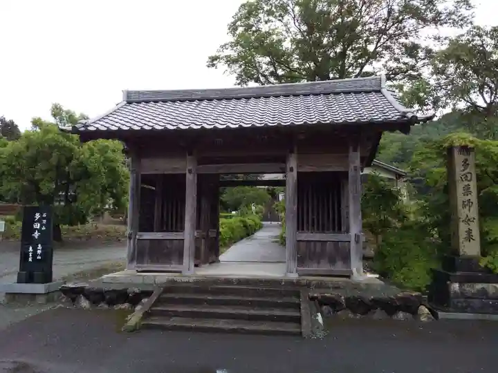 多田寺(福井県)