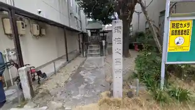 須佐之男社のその他建物