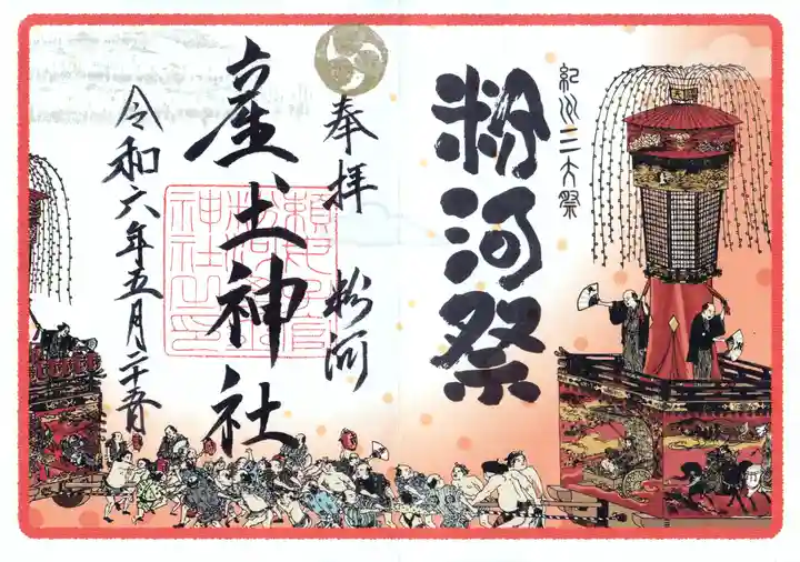 粉河産土神社(たのもしの宮)(和歌山県)