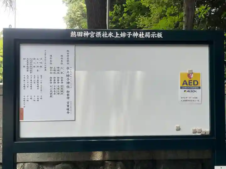 氷上姉子神社(熱田神宮摂社)のその他建物