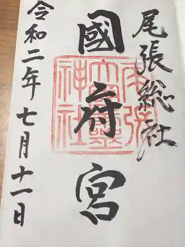 尾張大國霊神社（国府宮）の御朱印