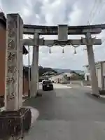 鴨都波神社(奈良県)