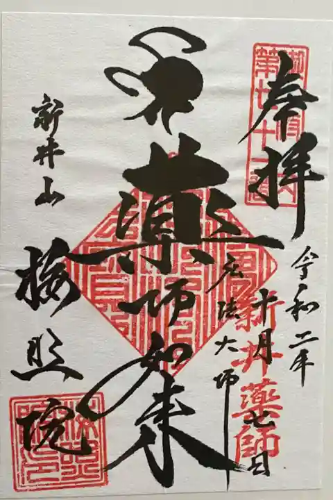 書置きの御朱印