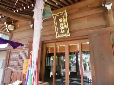 磐井神社の本殿・本堂