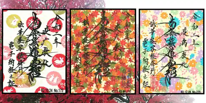 宗徳寺の御朱印