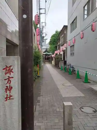 南品川諏訪神社(東京都)