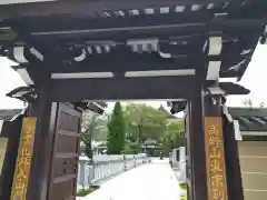 高野山東京別院の山門