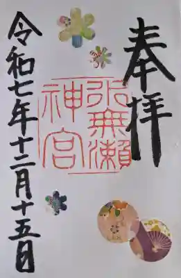 水無瀬神宮の{uncategorized: "未分類", other: "その他", undefined: "問題あり", building: "その他建物", grave: "お墓", sacred_gate: "鳥居", guardian: "狛犬", statue: "像", buddha: "仏像", history: "歴史", nature: "自然", garden: "庭園", animal: "動物", pagoda: "塔", temizu: "手水舎", mountain_gate: "山門・神門", sanctuary: "本殿・本堂", subordinate: "末社・摂社", art: "芸術", scenery: "景色", jizo: "地蔵", ema: "絵馬", goshuin: "御朱印", omikuji: "おみくじ", items: "授与品その他", amulet: "お守り", goshuincho: "御朱印帳", eats: "食事", festival: "お祭り", votive_dance: "神楽", shichigosan: "七五三参", wedding: "結婚式", experience: "体験その他", initially: "初詣", around: "周辺", anti_infection: "感染症対策"}