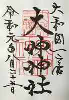 大神神社の御朱印
