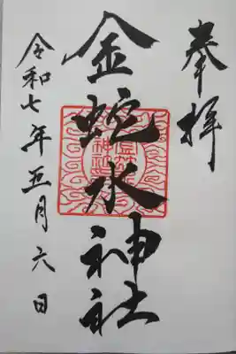 通常御朱印 (御朱印帳に書き入れ済)