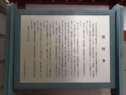 理性寺の歴史