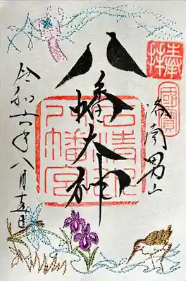 刺繍御朱印（夏）