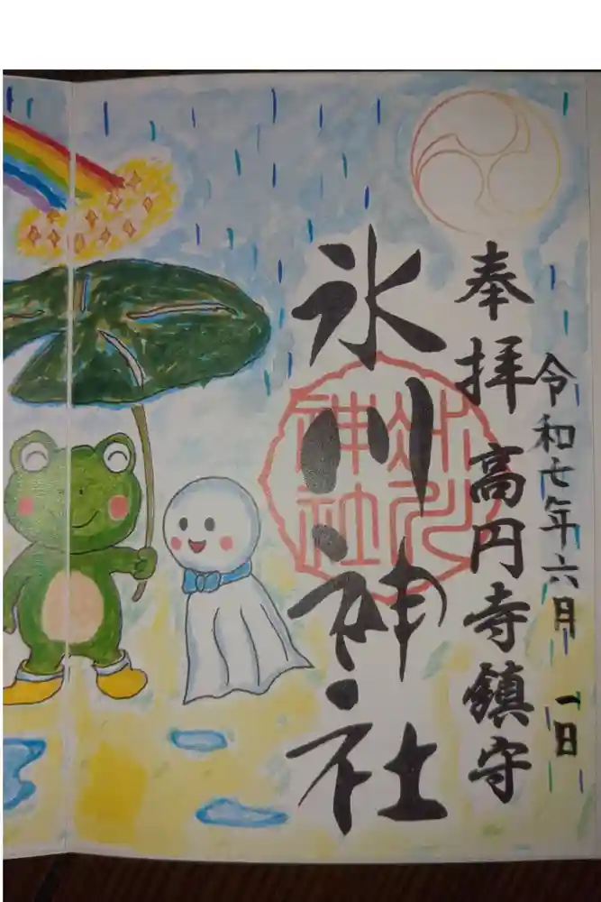 高円寺氷川神社の御朱印