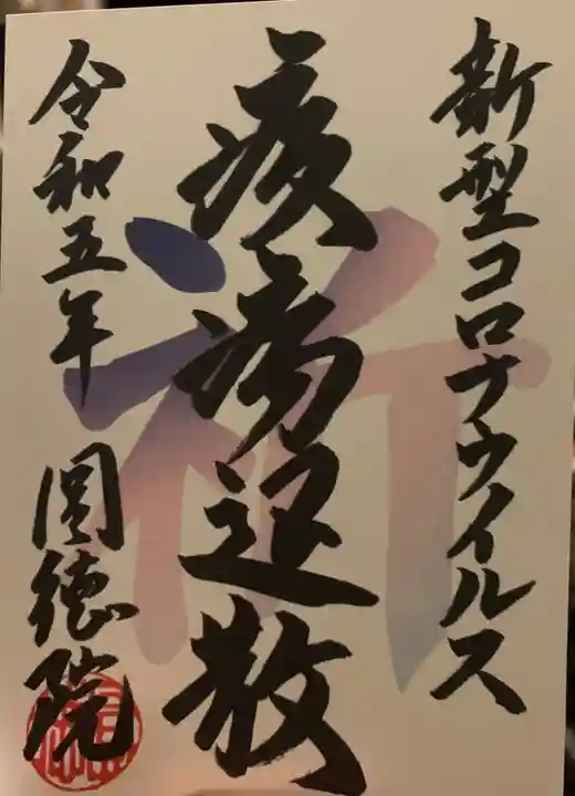 圓徳院(京都府)