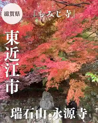 永源寺(滋賀県)