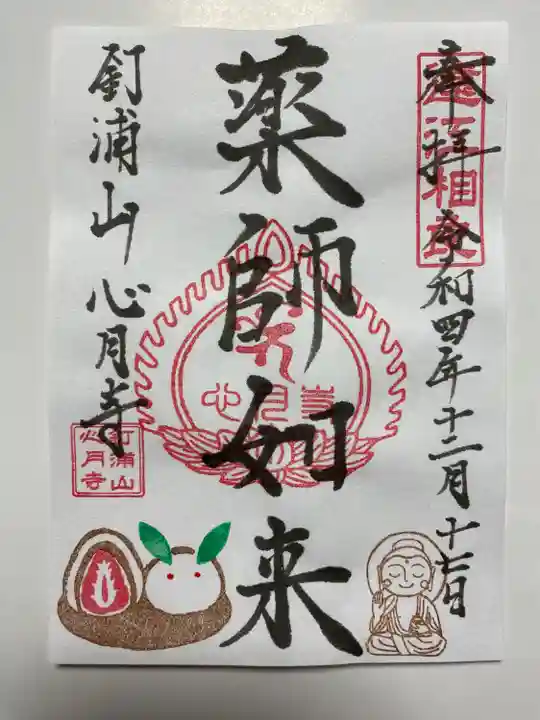 アートなご朱印巡りでいただいた月替りご朱印🐰🍓