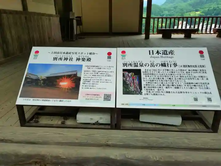 別所神社(長野県)