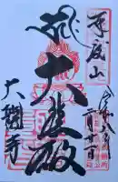 大龍寺の{uncategorized: "未分類", other: "その他", undefined: "問題あり", building: "その他建物", grave: "お墓", sacred_gate: "鳥居", guardian: "狛犬", statue: "像", buddha: "仏像", history: "歴史", nature: "自然", garden: "庭園", animal: "動物", pagoda: "塔", temizu: "手水舎", mountain_gate: "山門・神門", sanctuary: "本殿・本堂", subordinate: "末社・摂社", art: "芸術", scenery: "景色", jizo: "地蔵", ema: "絵馬", goshuin: "御朱印", omikuji: "おみくじ", items: "授与品その他", amulet: "お守り", goshuincho: "御朱印帳", eats: "食事", festival: "お祭り", votive_dance: "神楽", shichigosan: "七五三参", wedding: "結婚式", experience: "体験その他", initially: "初詣", around: "周辺", anti_infection: "感染症対策"}