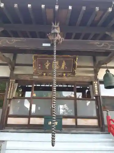 東陽寺(埼玉県)