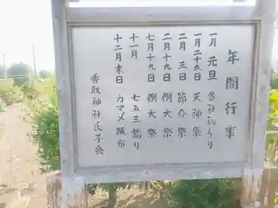 米島香取神社(埼玉県)