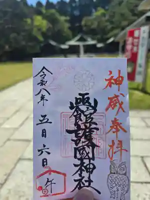 函館護國神社(北海道)