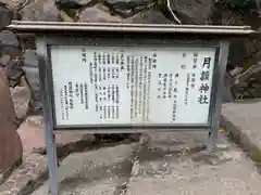 月讀神社(鹿児島県)