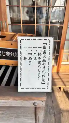 出雲大社函館教会(北海道)