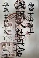 富士山頂上浅間大社奥宮(静岡県)