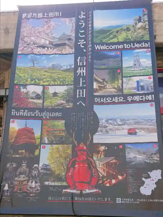 眞田神社の授与品その他