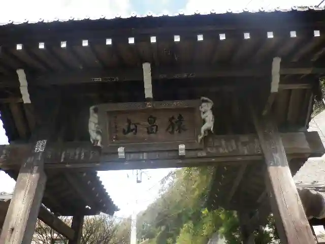 法性寺の山門・神門