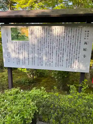 瓦屋寺(滋賀県)