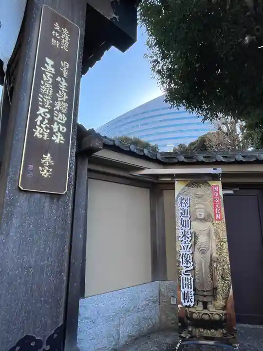 大圓寺の御朱印