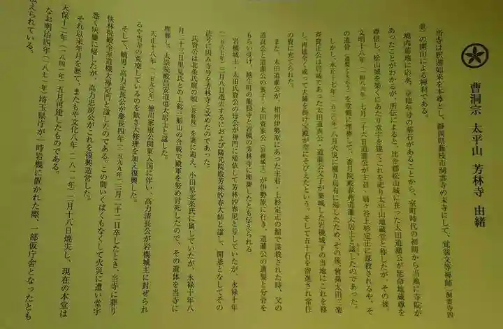 芳林寺(埼玉県)