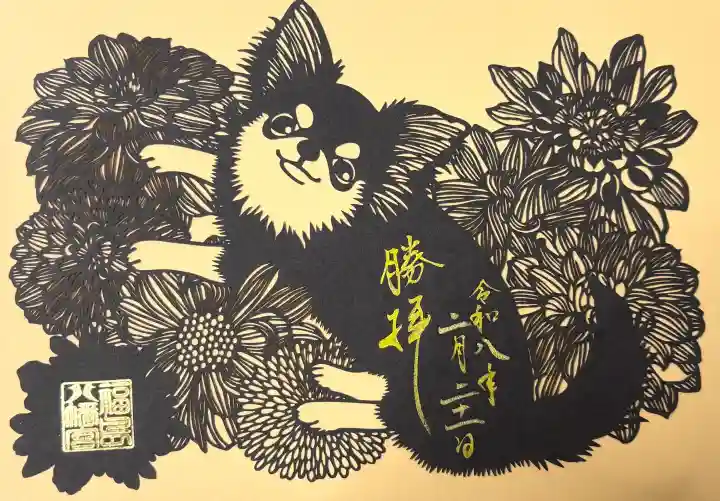 福島八幡宮の{uncategorized: "未分類", other: "その他", undefined: "問題あり", building: "その他建物", grave: "お墓", sacred_gate: "鳥居", guardian: "狛犬", statue: "像", buddha: "仏像", history: "歴史", nature: "自然", garden: "庭園", animal: "動物", pagoda: "塔", temizu: "手水舎", mountain_gate: "山門・神門", sanctuary: "本殿・本堂", subordinate: "末社・摂社", art: "芸術", scenery: "景色", jizo: "地蔵", ema: "絵馬", goshuin: "御朱印", omikuji: "おみくじ", items: "授与品その他", amulet: "お守り", goshuincho: "御朱印帳", eats: "食事", festival: "お祭り", votive_dance: "神楽", shichigosan: "七五三参", wedding: "結婚式", experience: "体験その他", initially: "初詣", around: "周辺", anti_infection: "感染症対策"}