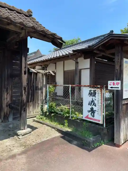 願成寺(熊本県)