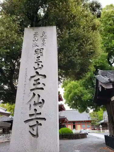 宝仙寺のその他建物