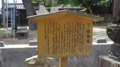 安泰寺の歴史