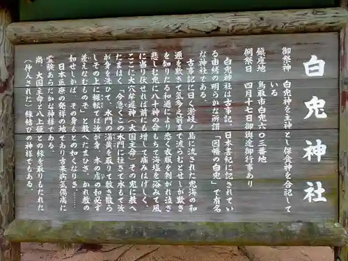 白兎神社(鳥取県)