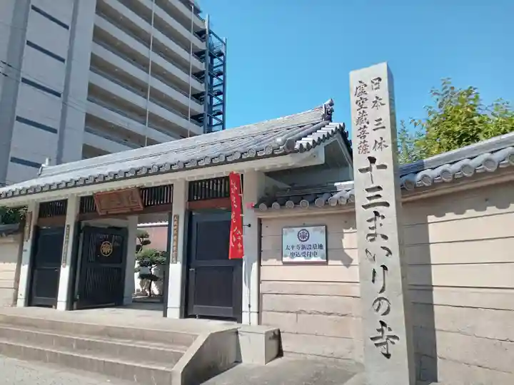 太平寺(大阪府)