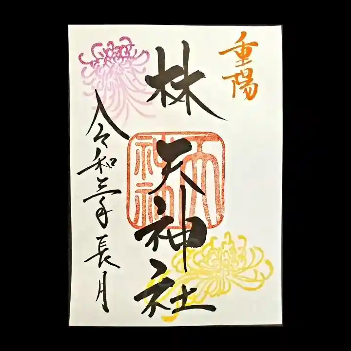 林天神社(滋賀県)