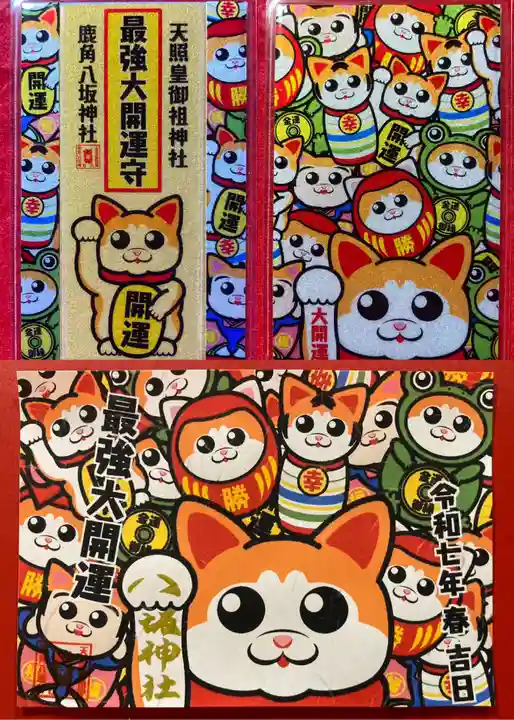 鹿角八坂神社の御朱印