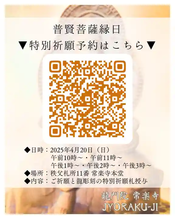【公式】龍門院常楽寺(秩父札所十一番)(埼玉県)