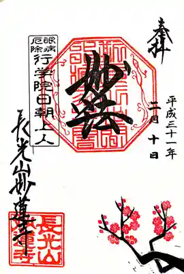 御朱印。2月なので紅梅のスタンプ。御朱印を見るだけで参拝した季節がわかるのは風情があります。