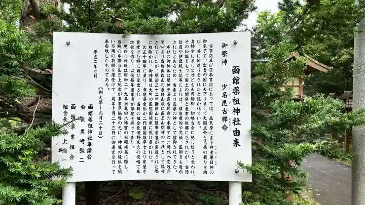 亀田八幡宮(北海道)